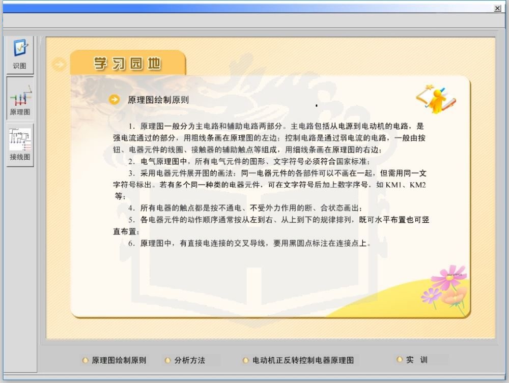 電工技能與實訓(xùn)仿真教學(xué)系統(tǒng) 免費版