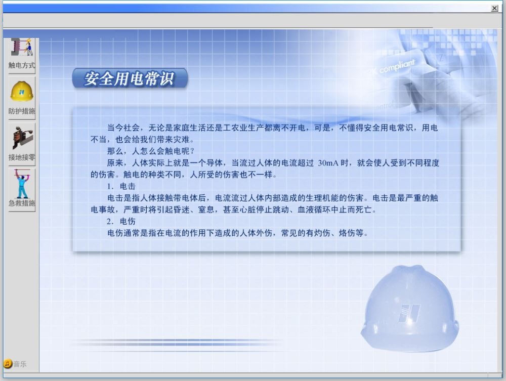 電工技能與實訓(xùn)仿真教學(xué)系統(tǒng) 免費版