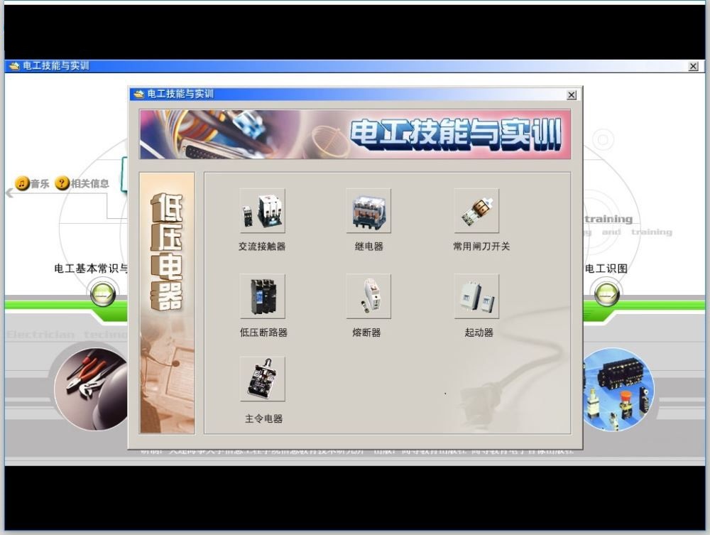 電工技能與實訓(xùn)仿真教學(xué)系統(tǒng) 免費版