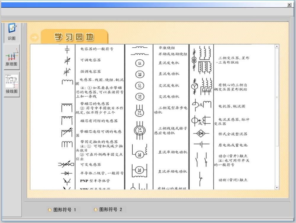 電工技能與實訓(xùn)仿真教學(xué)系統(tǒng) 免費版