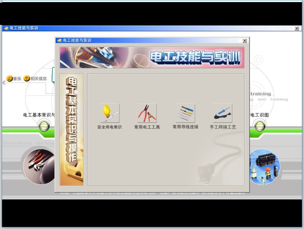 電工技能與實訓(xùn)仿真教學(xué)系統(tǒng) 免費版