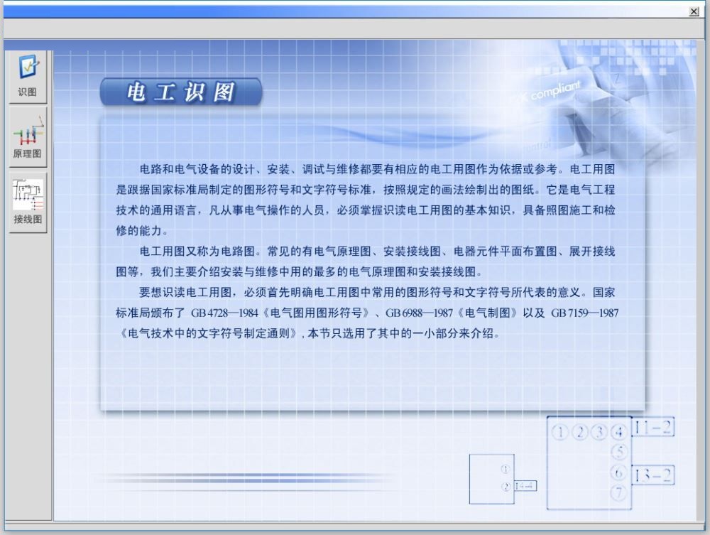 電工技能與實訓(xùn)仿真教學(xué)系統(tǒng) 免費版