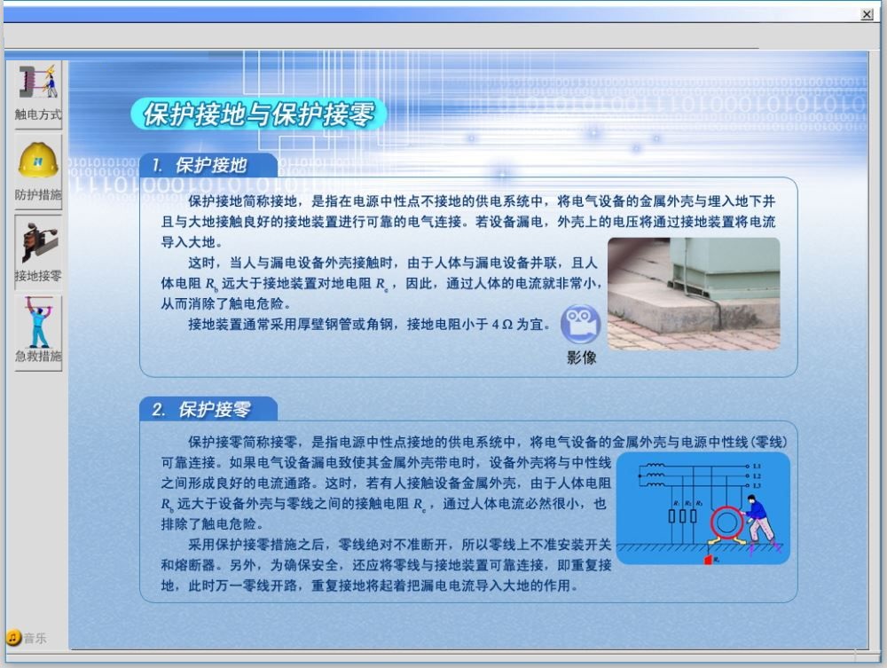 電工技能與實訓(xùn)仿真教學(xué)系統(tǒng) 免費版