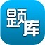 題庫(kù)專(zhuān)家