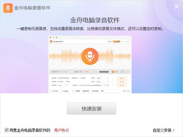 金舟電腦錄音軟件截圖