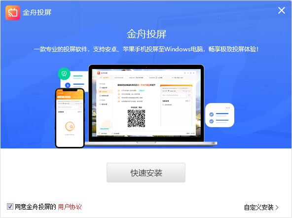 金舟投屏截圖