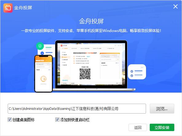 金舟投屏截圖