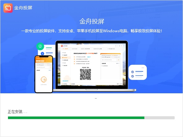 金舟投屏截圖
