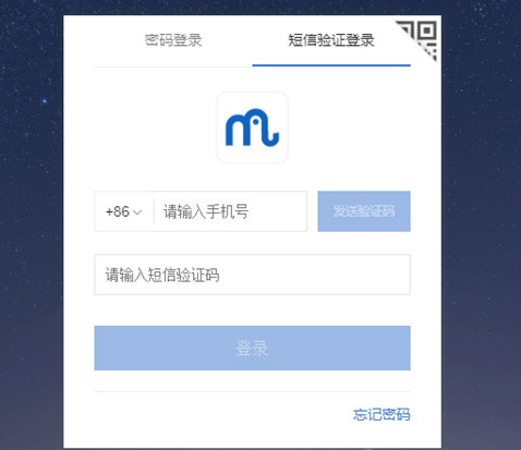 輸入手機(jī)號進(jìn)行驗(yàn)證碼的發(fā)送
