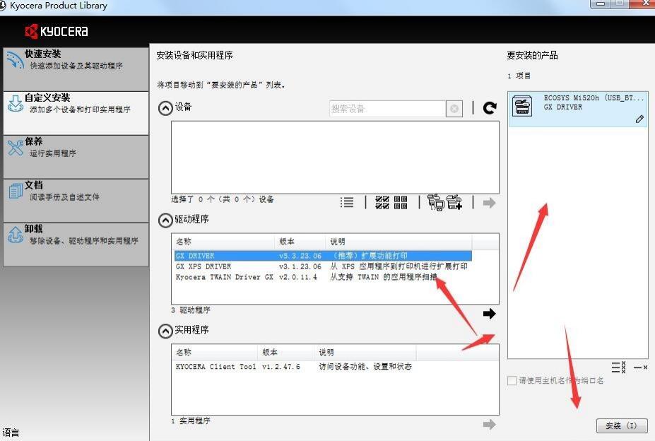 京瓷fs1020mfp驅(qū)動(dòng)截圖