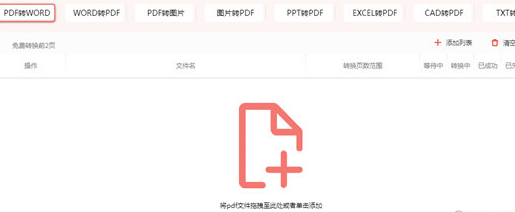 PDF轉Word免費不限頁數(shù)軟件