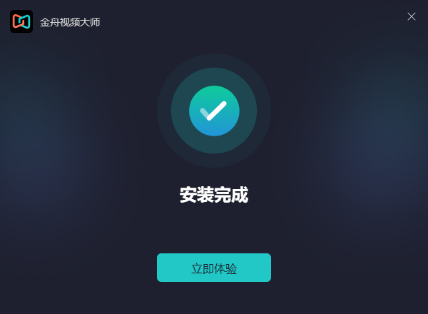 金舟視頻大師截圖