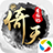 新倚天屠龍記
