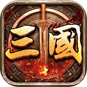 三國傳說