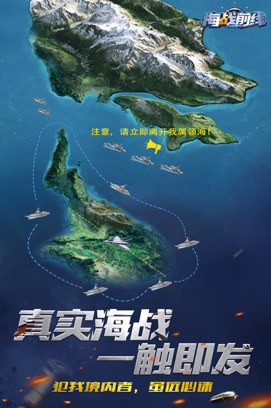 海戰(zhàn)前線(xiàn)