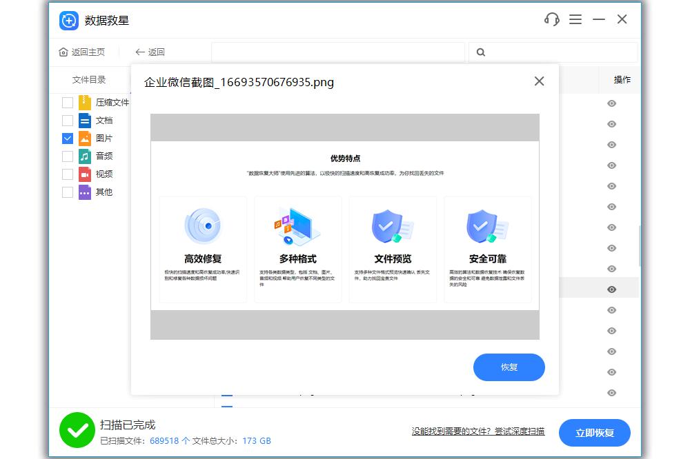 數據救星軟件