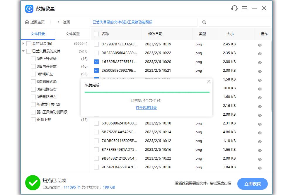 數據救星軟件