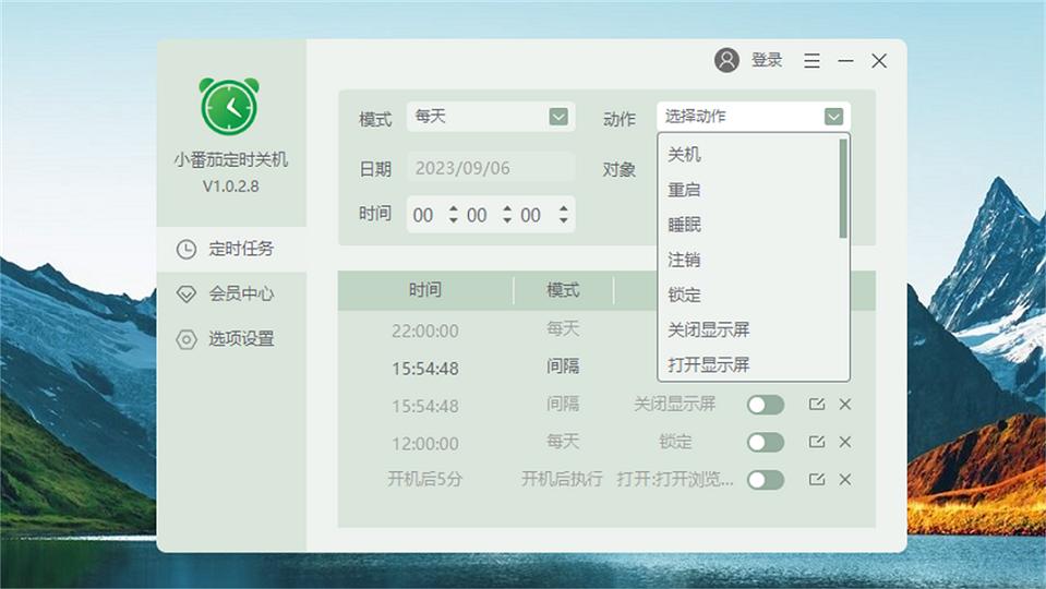 小番茄定時(shí)關(guān)機(jī)