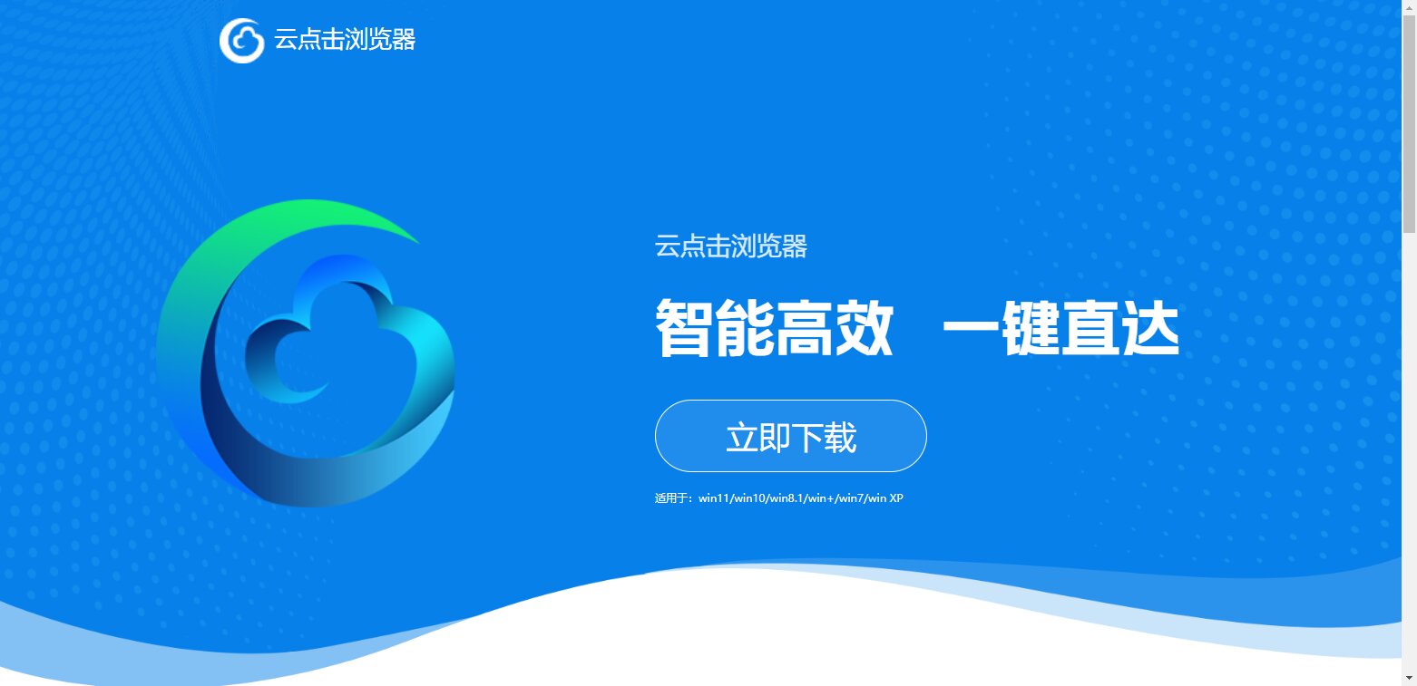 云點擊瀏覽器