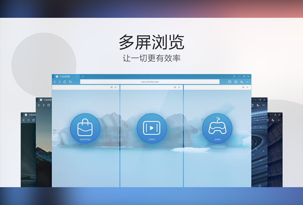 小白瀏覽器