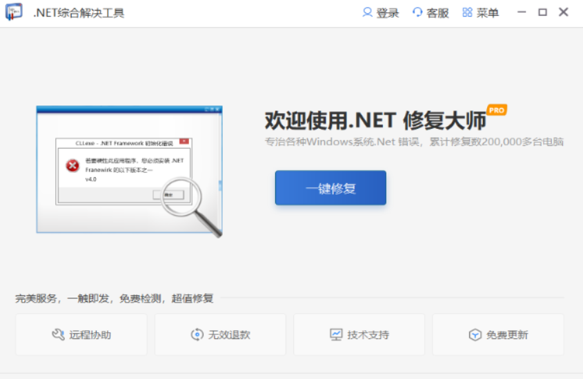 .net修復(fù)