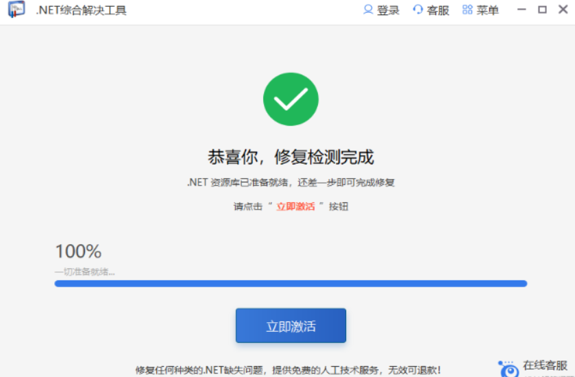 .net修復(fù)