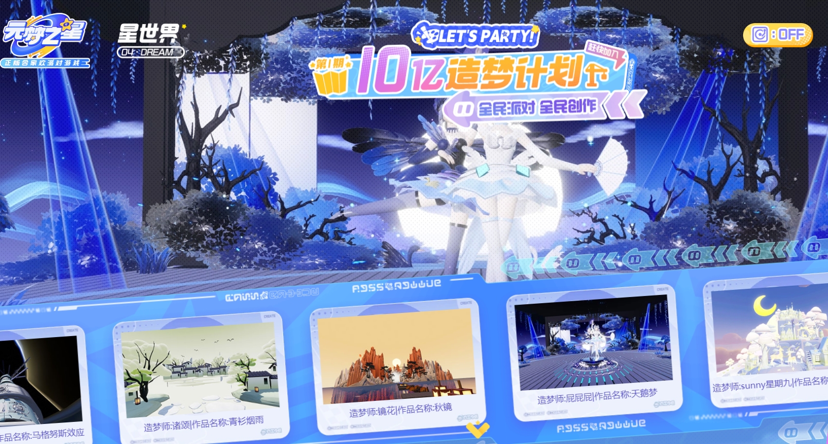 元夢(mèng)之星