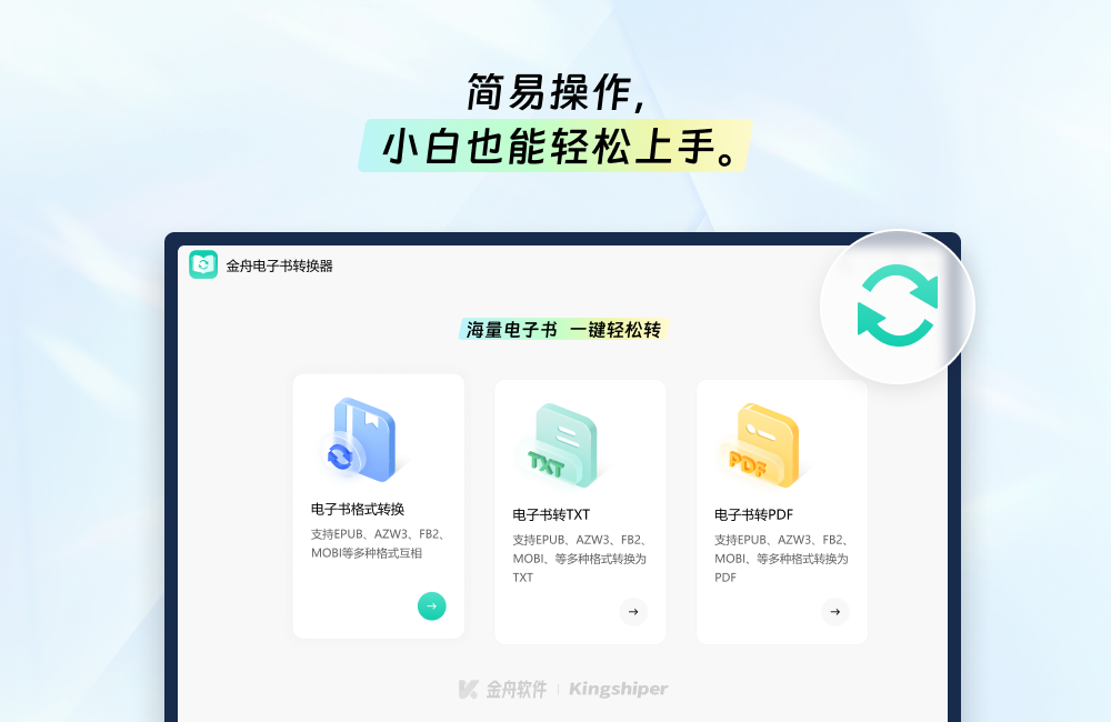 金舟電子書文件轉(zhuǎn)換器