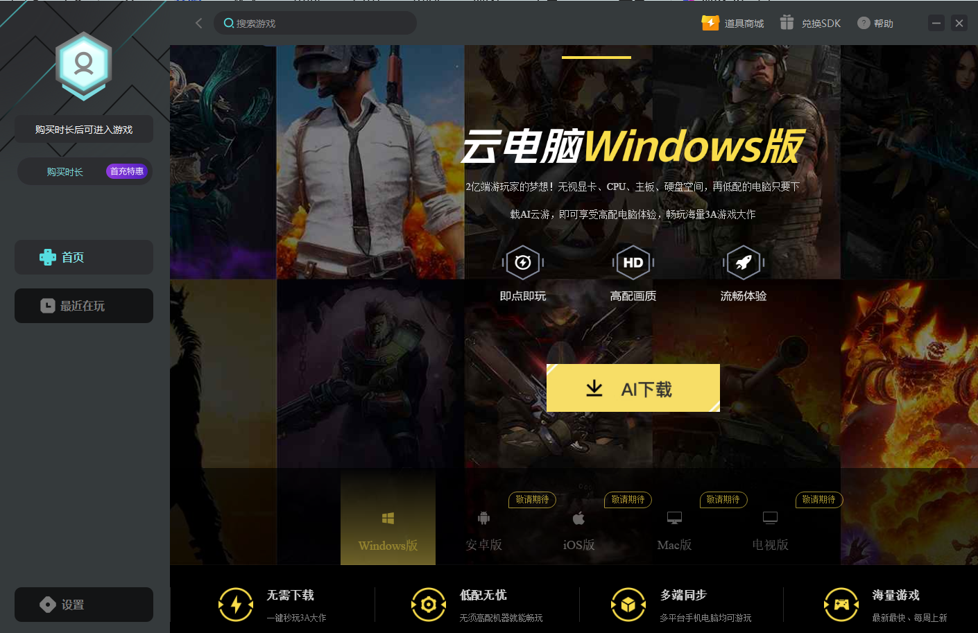 AI云游戲