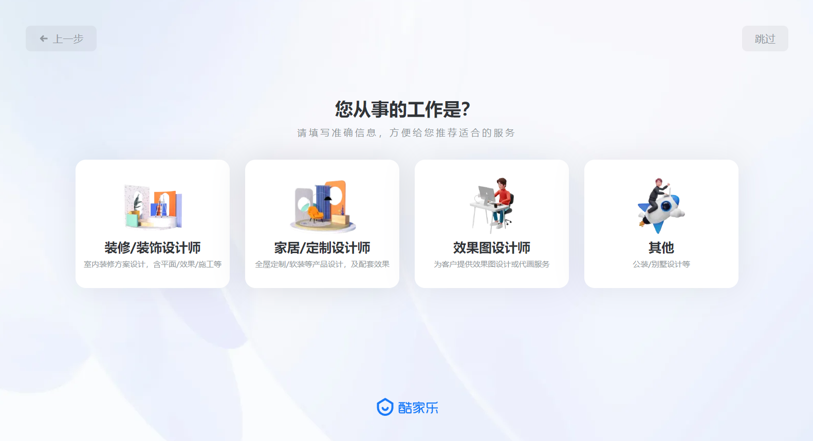 酷家樂(lè)