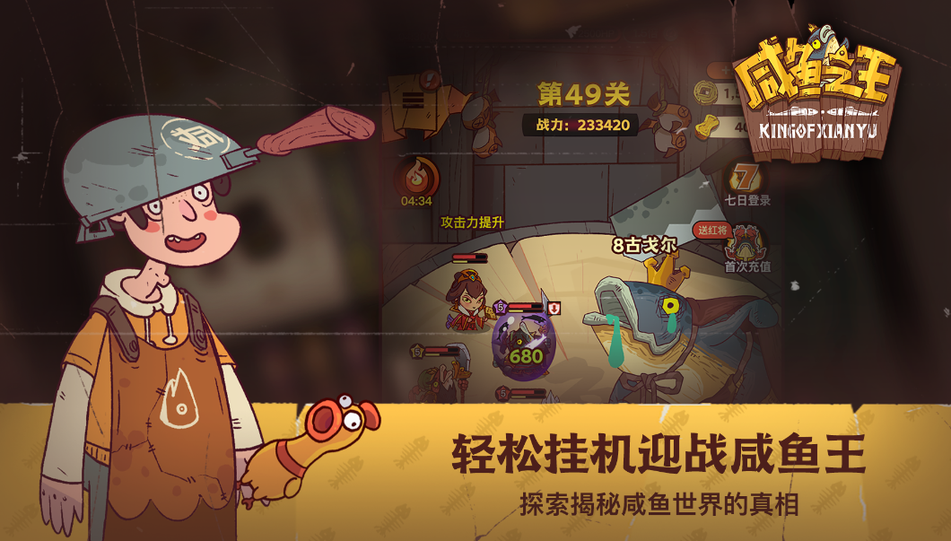咸魚之王