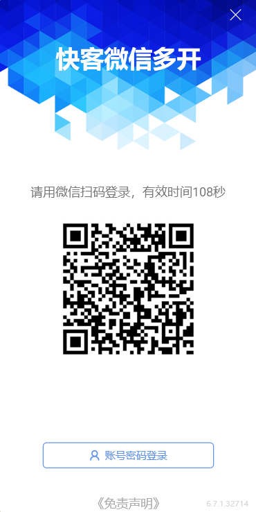 快客微信多開