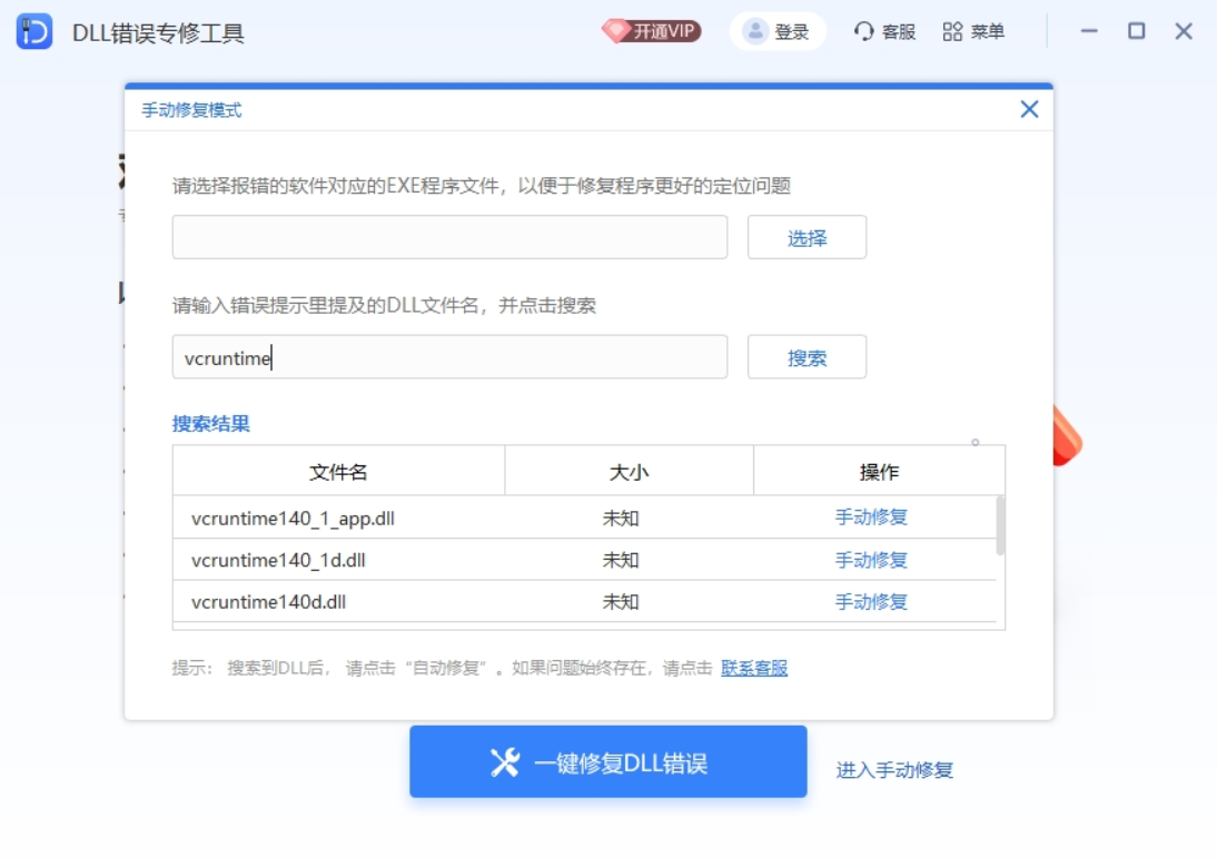 dll修復(fù)工具