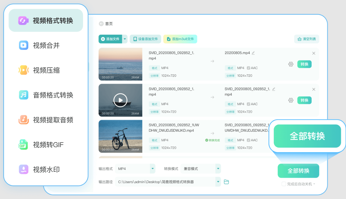 簡鹿視頻格式轉(zhuǎn)換器