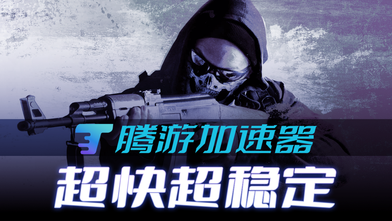 騰游加速器