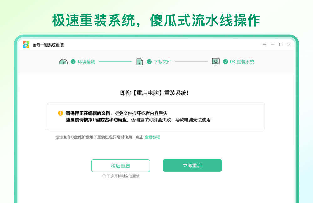 金舟系統(tǒng)一鍵重裝