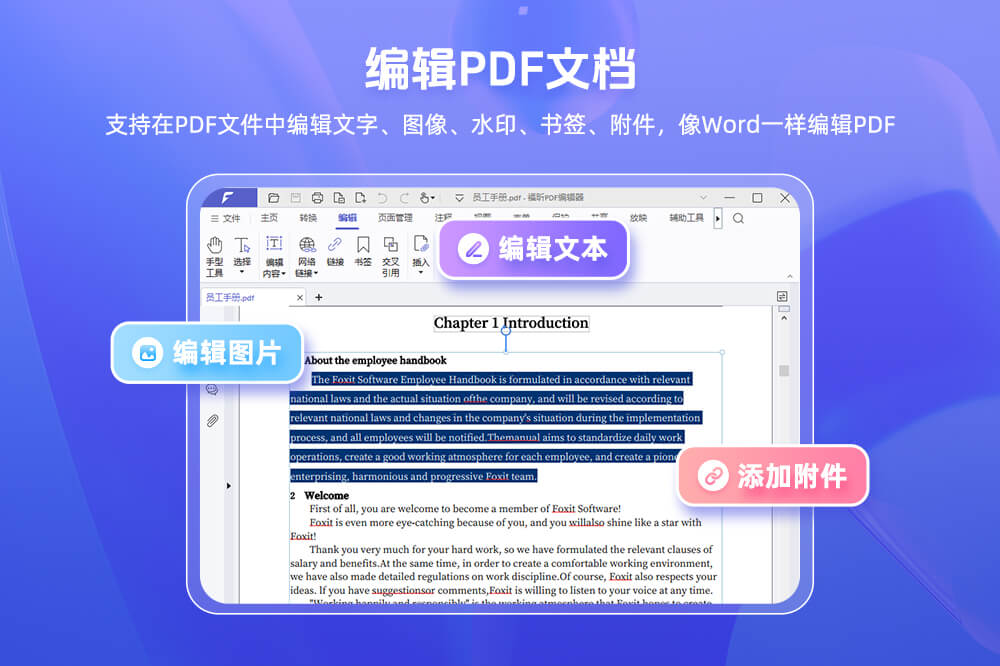 福昕PDF編輯器個人版