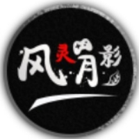 風(fēng)靈月影
