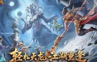 天龍八部·歸來(lái)端游