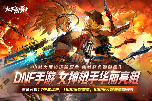地下城與勇士：起源