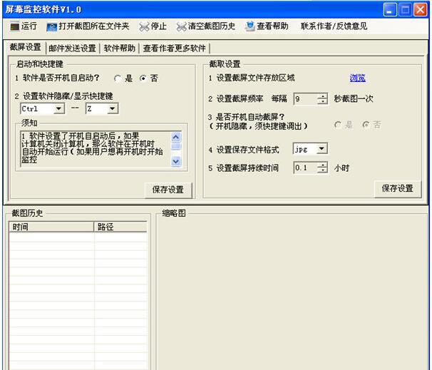 宇蘭屏幕監(jiān)視軟件