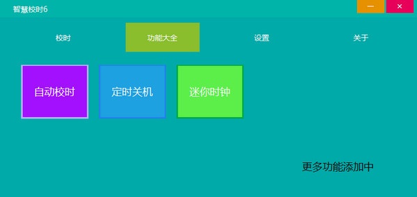 智慧校時(shí)