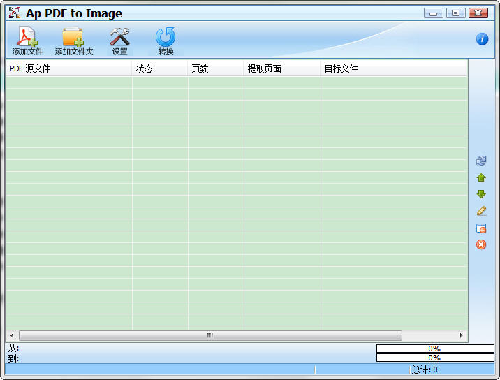 pdf轉jpg轉換器(PDFtoJPG)