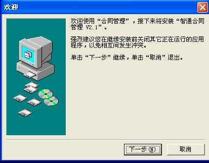 智通合同管理