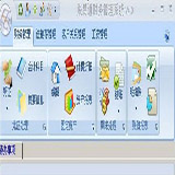 賬易通ERP管理系統(tǒng)