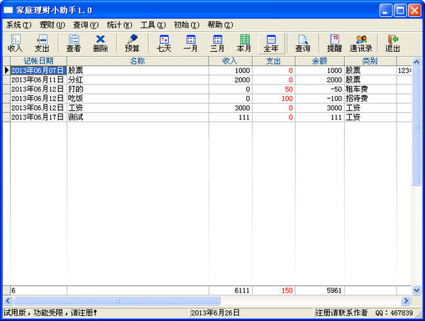 家庭理財(cái)小助手