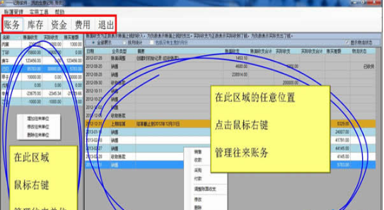 一一記賬軟件