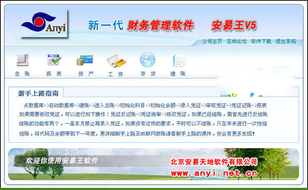 安易王v5