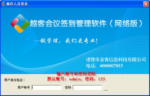 越客微信會議簽到系統(tǒng)