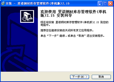 里諾鋼材庫存管理軟件